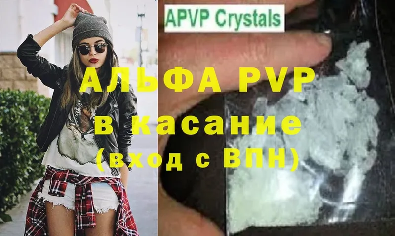 купить наркотик  Заозёрск  Alpha-PVP Crystall 