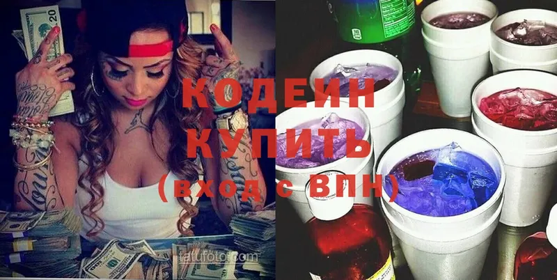 Кодеиновый сироп Lean Purple Drank  как найти закладки  Заозёрск 